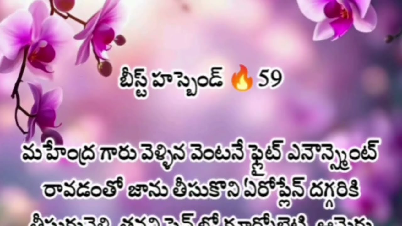 బీస్ట్ హస్బెండ్ 🔥59# లవ్ &రొమాంటిక్ సస్పెన్స్ ఎమోషనల్ స్టోరీ