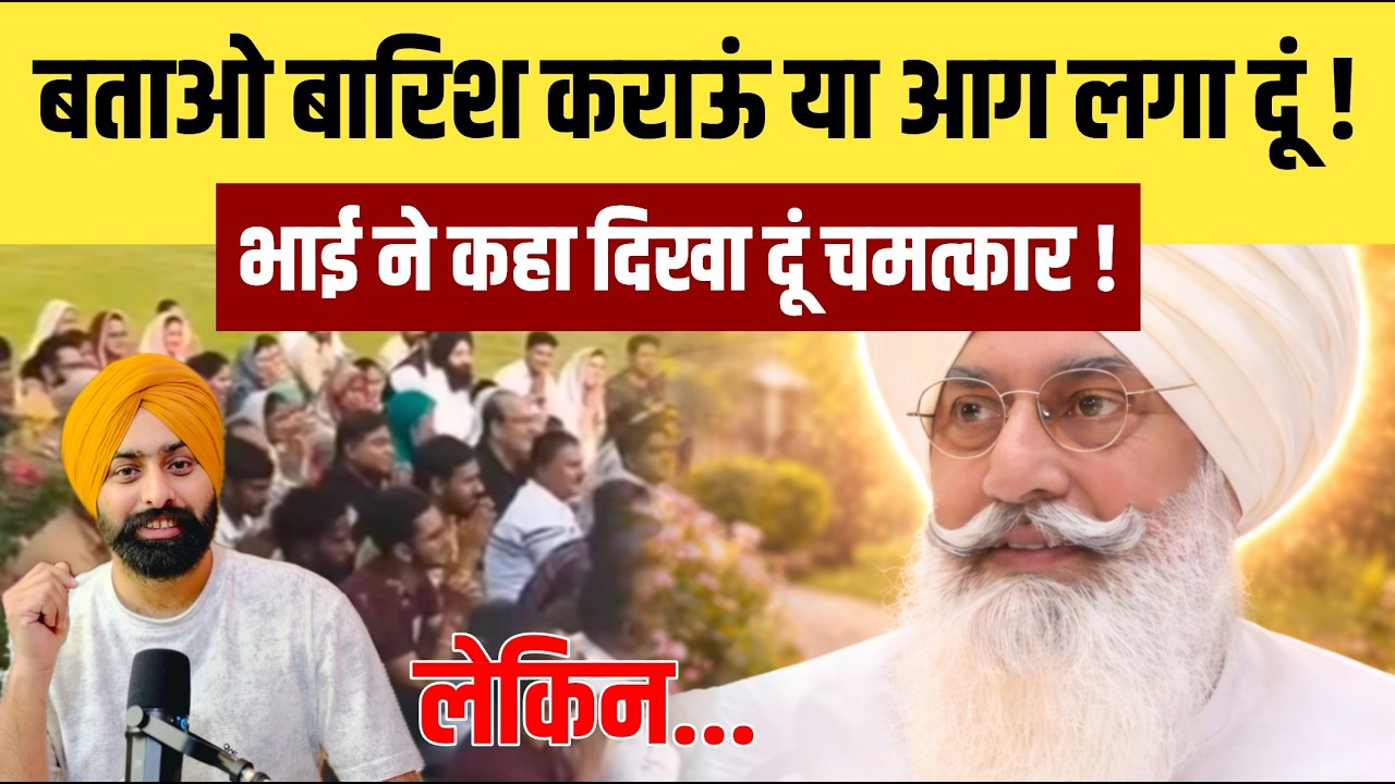 बताओ बारिश कराऊँ या आग लगा दूँ ! भाई ने कहा दिखा दूँ चमत्कार