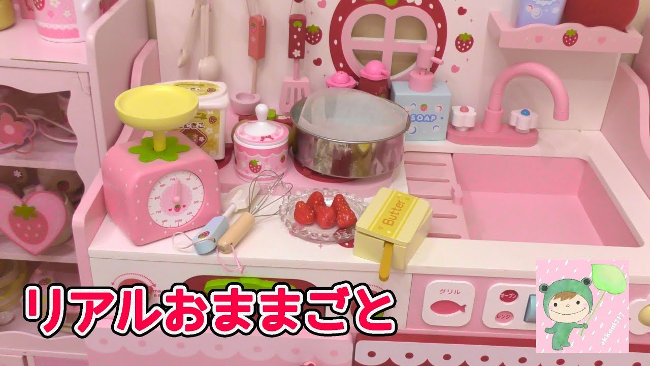 リアルおままごと　生クリームたっぷりケーキ　Fake cooking