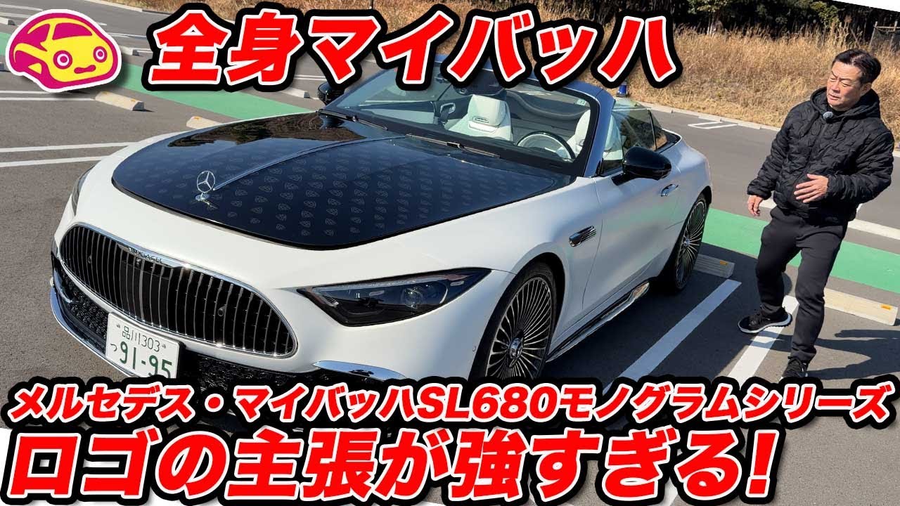 【徹底解説】全身ロゴの衝撃！メルセデス・マイバッハ SL 680 モノグラムシリーズ。内外装の質感がヤバすぎる…！