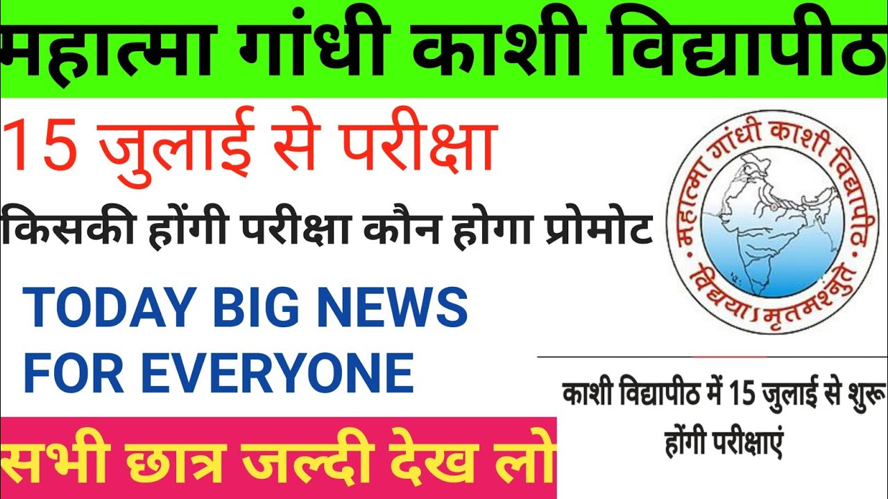 Mgkvp/Mgkvp exam date 2021 / Mgkvp exam news today / mgkvp exam news / mgkvp exam update /mgkvp news