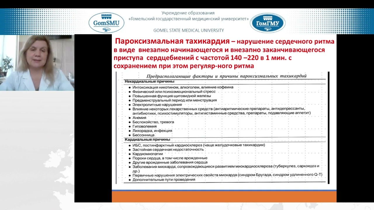 Бакалец Н.Ф. Пароксизмальные тахикардии