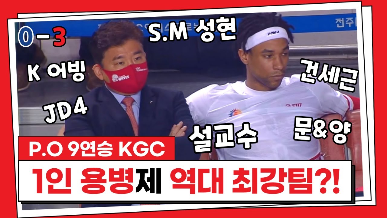 '만화 같은 팀' KBL 역대급으로 기억될 안양KGC!!