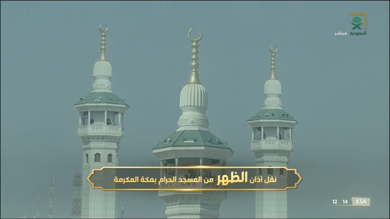 أذان صلاة الظهر للشيخ محمد باسعد 3 جمادى الأولى 1443هـ