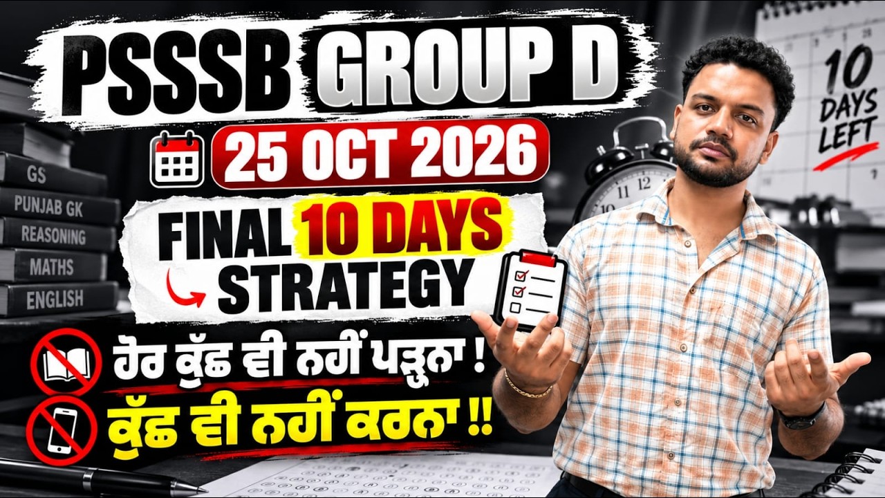 Group D ( 25 Oct 2026) What should we study for this exam | Current Affairs Source 