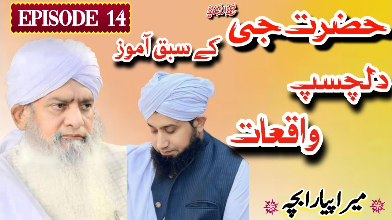 Peer Zulfiqar Ahmed Naqshbandi R.A Ke Waqaiat | Episode 14 | Mufti Shakir Ur Rehman Naqshbandi Sb 