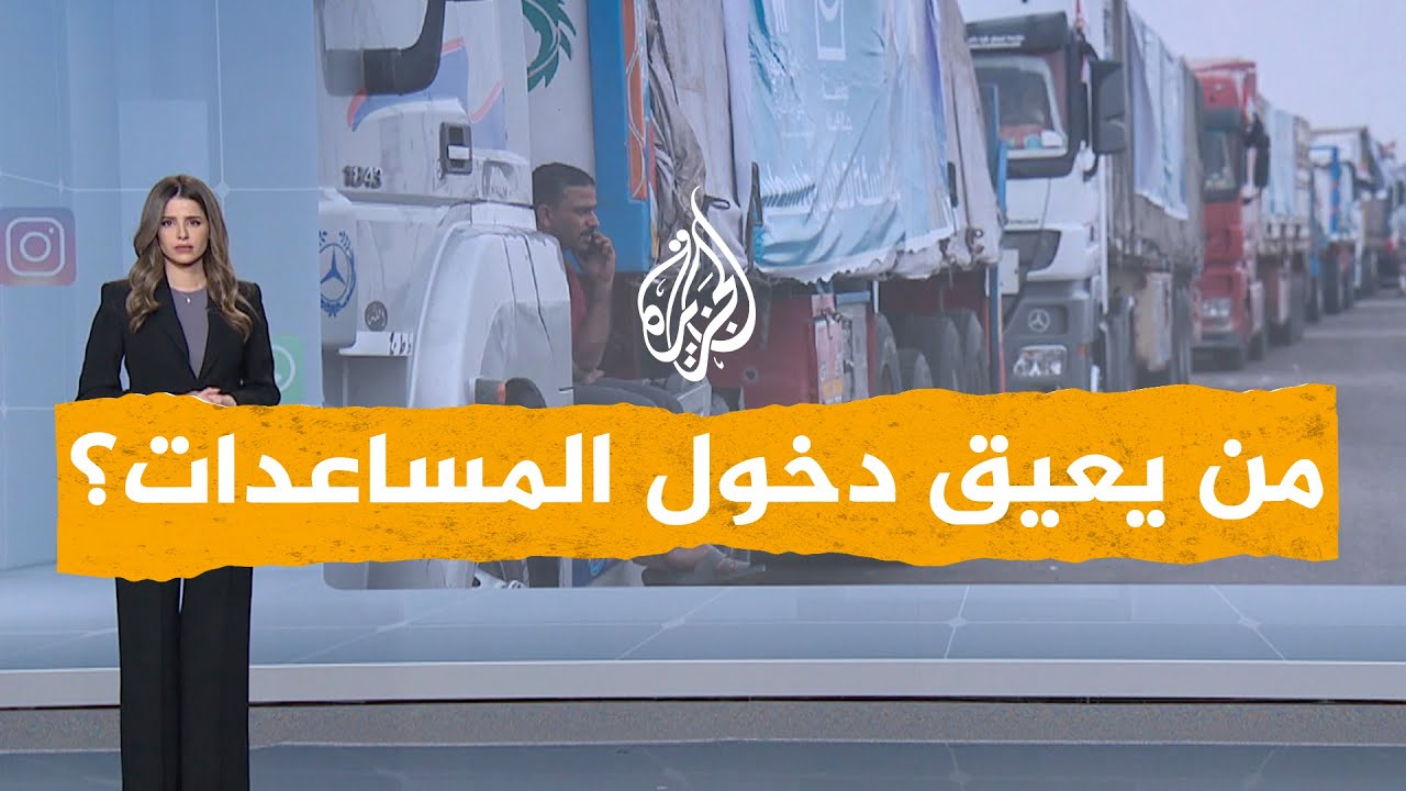 شبكات | قيادي بجماعة أنصار الله يعرض مقترحا لإدخال المساعدات إلى غزة