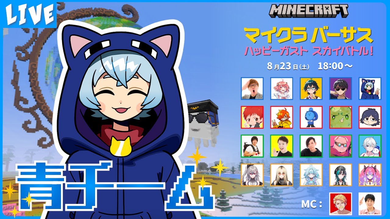 【マイクラバーサス】ハッピーガスト スカイバトル!青チーム!!【クロノア】