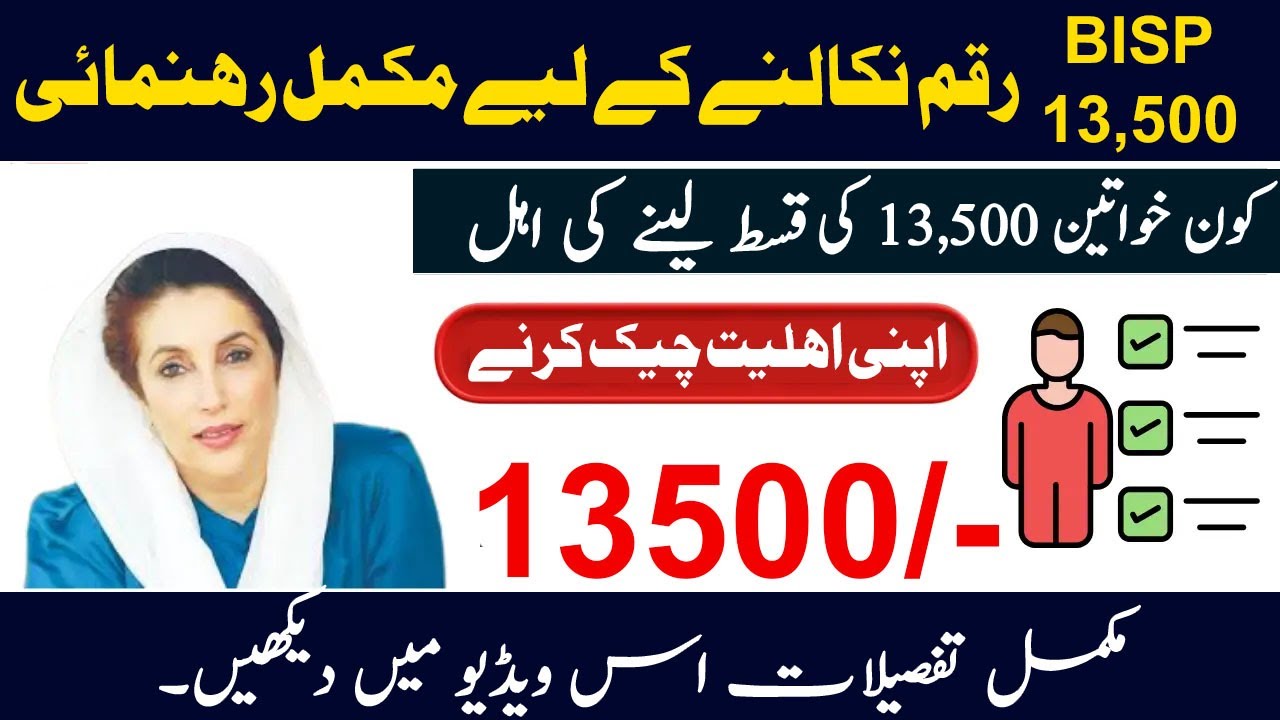 BISP 13,500 Payment Withdrawal Full Guide 2025 | Check Eligibility, Fix Issues & Get Your Payment