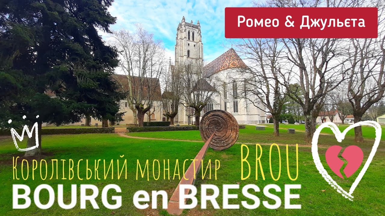 🇫🇷 Monastère Royal de Brou — історія королівського кохання, сильнішого за смерть 👑💔 🚛 WanderTruck