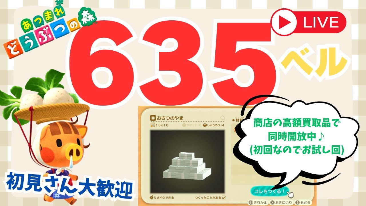 カブ価635ベル 島開放中！あつまれどうぶつの森【視聴者参加型】