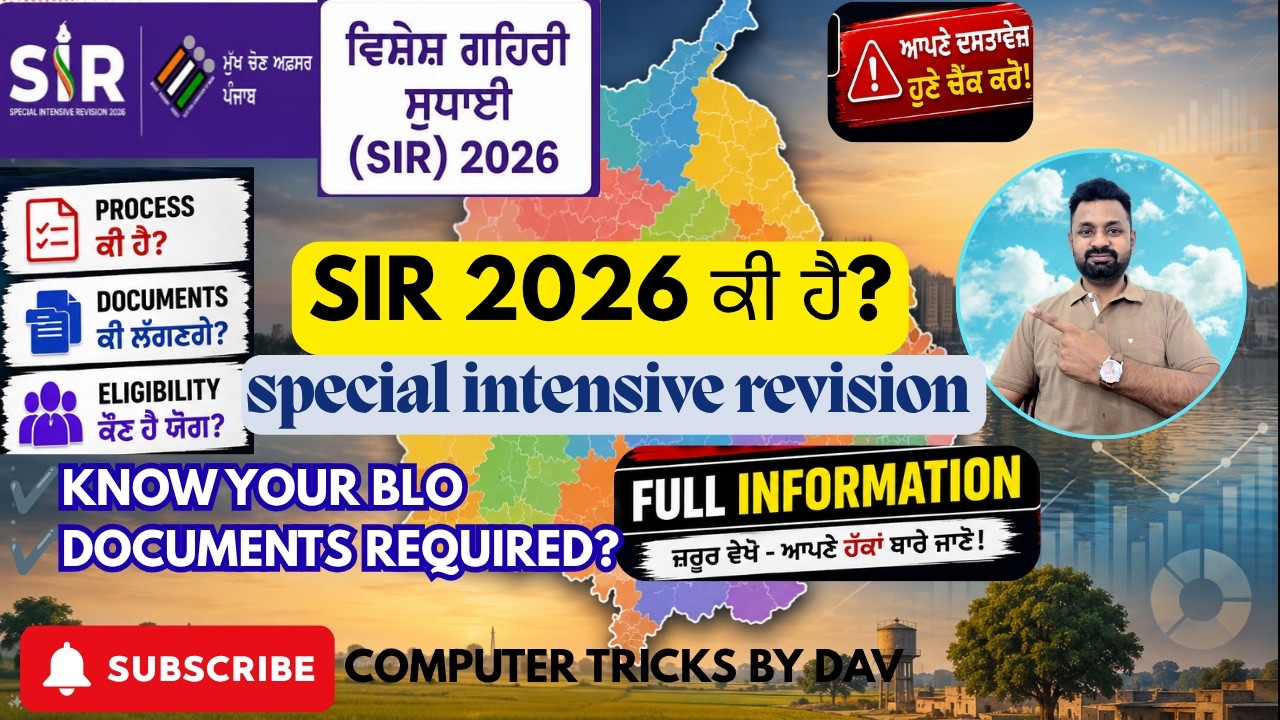 SIR 2026 ਕੀ ਹੈ? | Special Intensive Revision Full Information ਪੰਜਾਬੀ ਵਿੱਚ#computertricksbydav