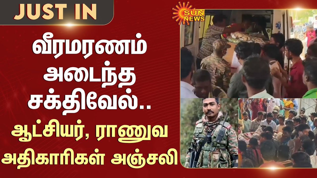 Sakthivel | Soldier | Thiruttani | Kashmir | Tribute | Collector | Military Officers