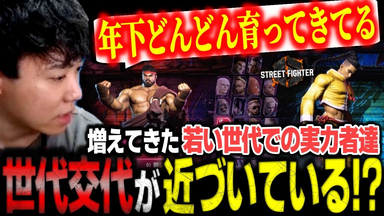 若者の急成長でプロとして続けられるか不安になるシュート 【スト6/切り抜き】