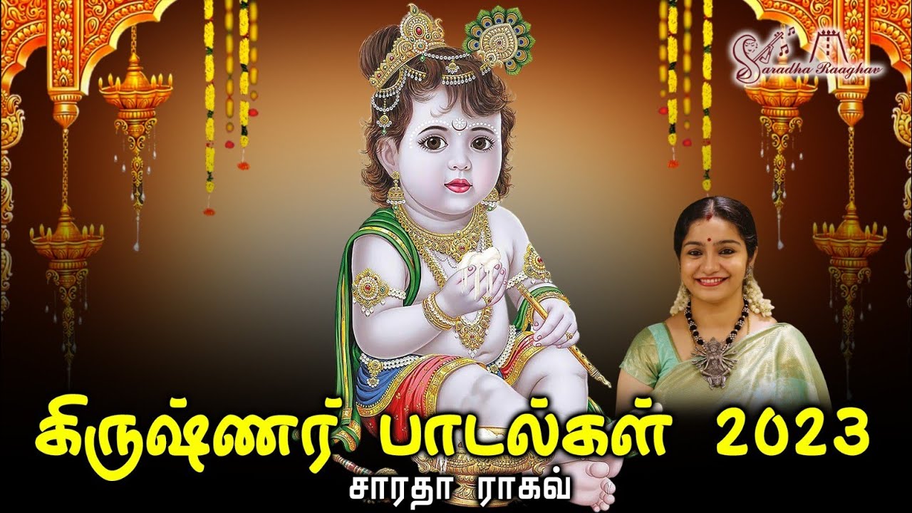 Krishna Songs 2023 - Saradha Raaghav