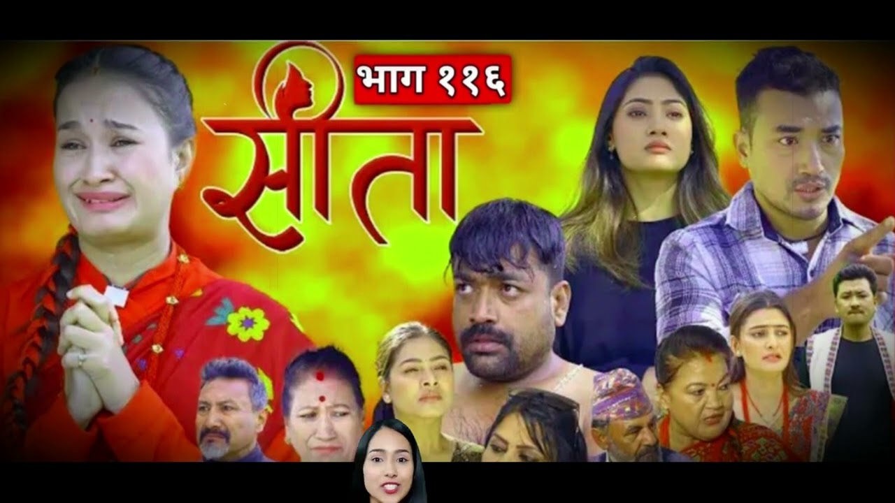 सीता भाग - ११६ | Sita new Episode - 116 | Sita naya bhag | Sita episode 115 | Sita new