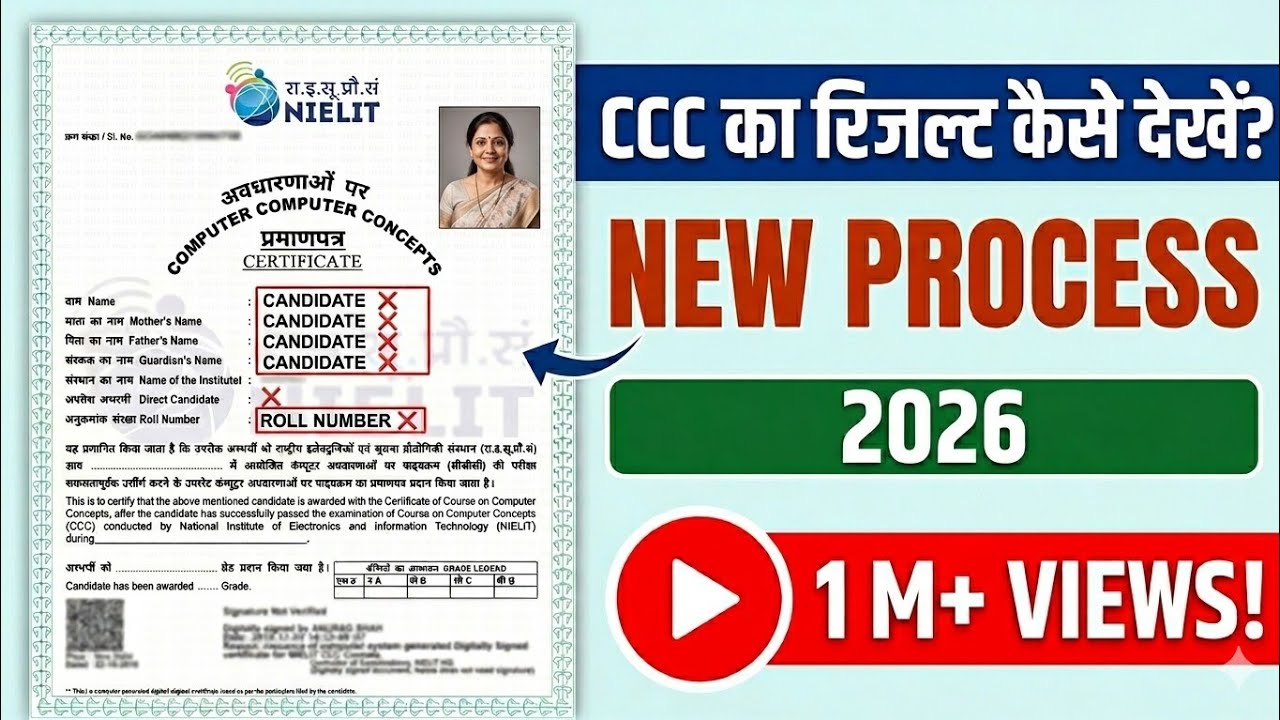 CCC Result 2026 Kaise Dekhen? 🔴 Live Check | NIELIT CCC Result New Process Ccc Result kaise download
