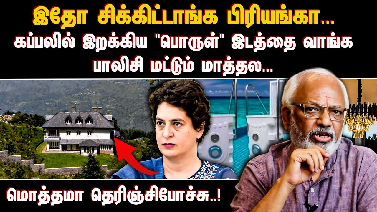 இதோ சிக்கிட்டாங்க பிரியங்கா... கப்பலில் இறக்கிய 