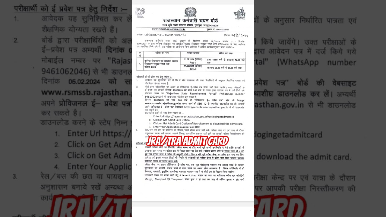 Junior accountant admit card #rsmssb #jra #junioraccountant2023