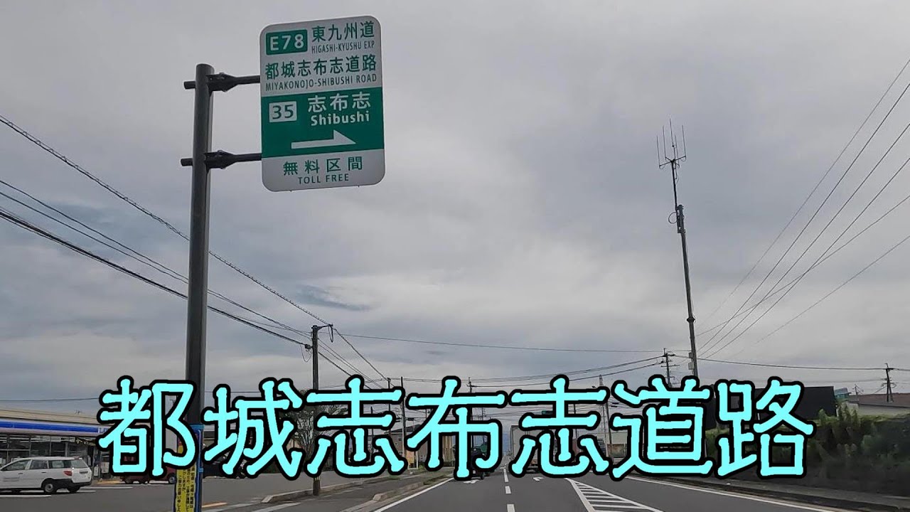 都城志布志道路（志布志市～曽於市～都城市）（2022年7月）