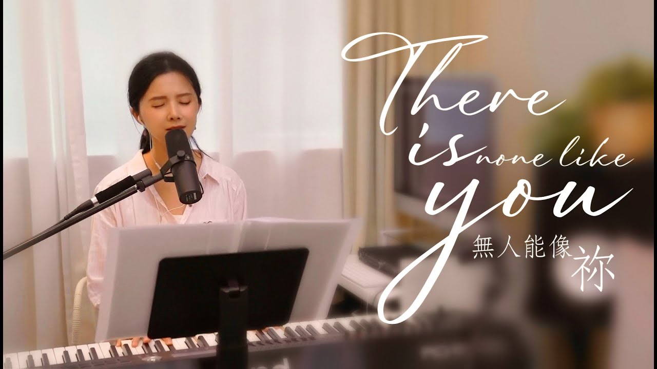 【 無人能像祢 There is none like You 】+ 自由敬拜 Spontaneous Worship - Melody Pang