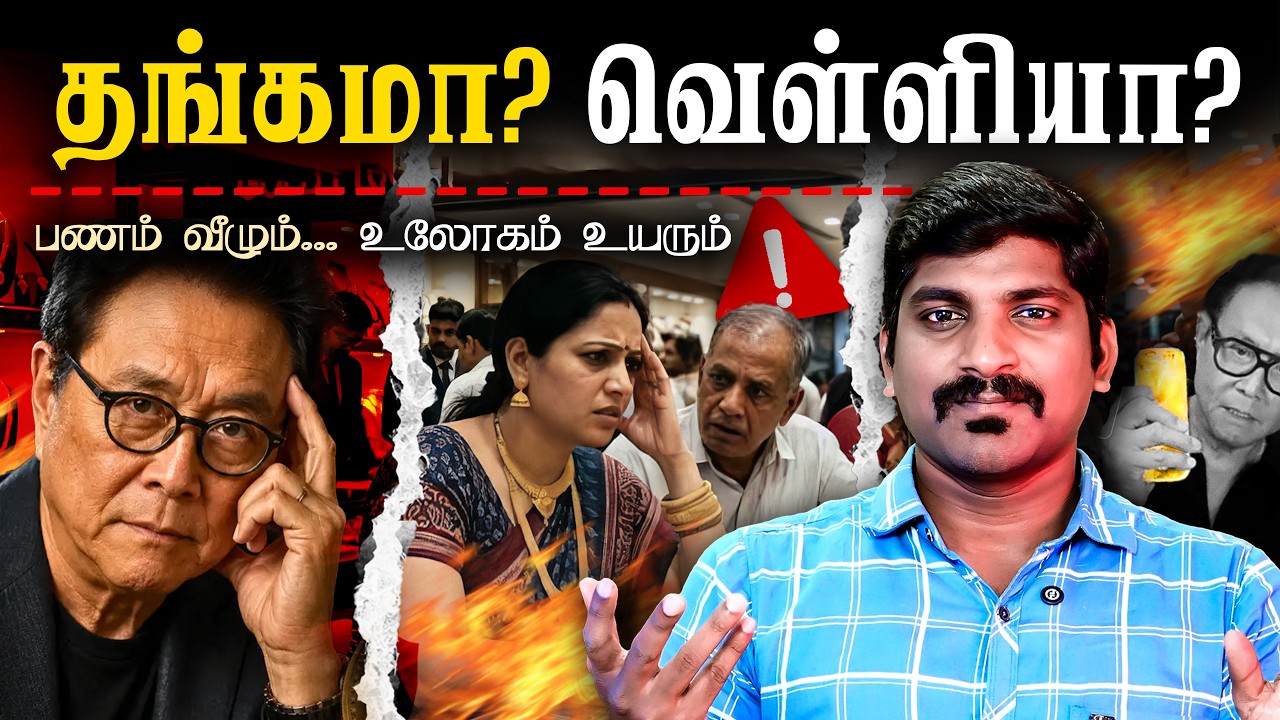சீனா Silver Plan! Gold-க்கு ஆபத்தா? | Tamil Pokkisham