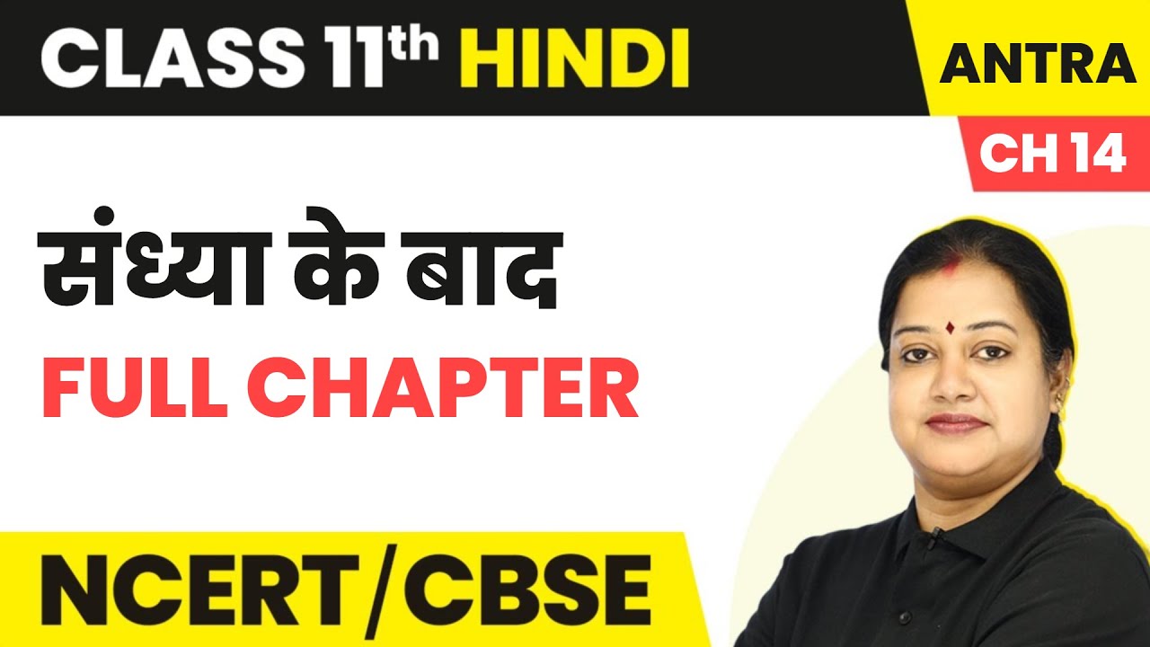 Sandhya Ke Baad - Full Chapter Explanation and NCERT Solutions | Class 11 Hindi Chapter 14 | Antra