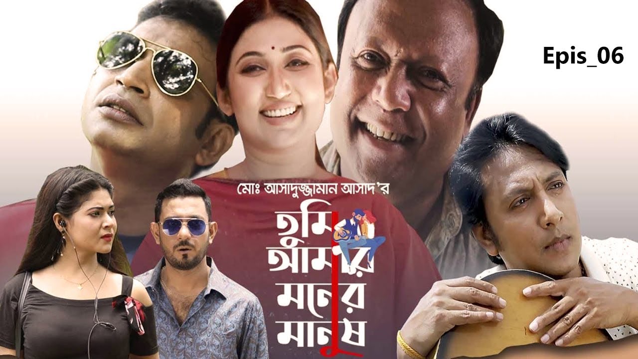 Natok, Tumi amar maner manus, Epis_6, Pran Roy, Prokrity, Shishir, Tamanna, Mukit Zakaria, Polash,
