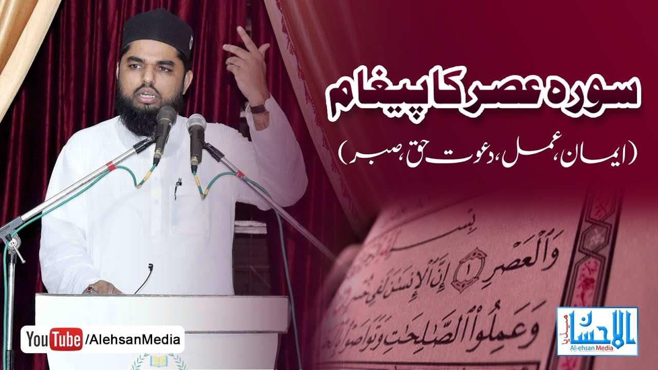 Surah Al-Asr Ka Paigham by Khatibussufia Arif Equbal Misbahi | Urs e Arfi