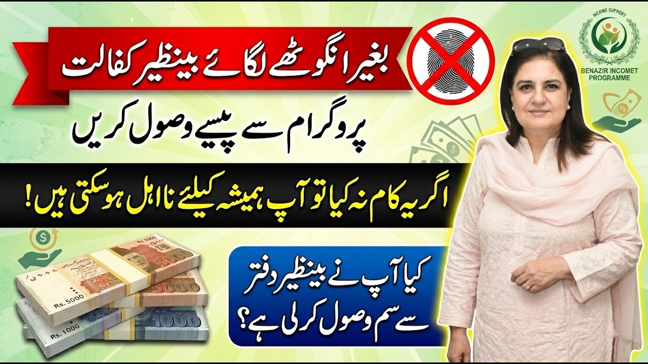 8171 BISP New Update 2026 | 14500 Payment | Face Verification by NADRA | Free SIM & Digital Wallet