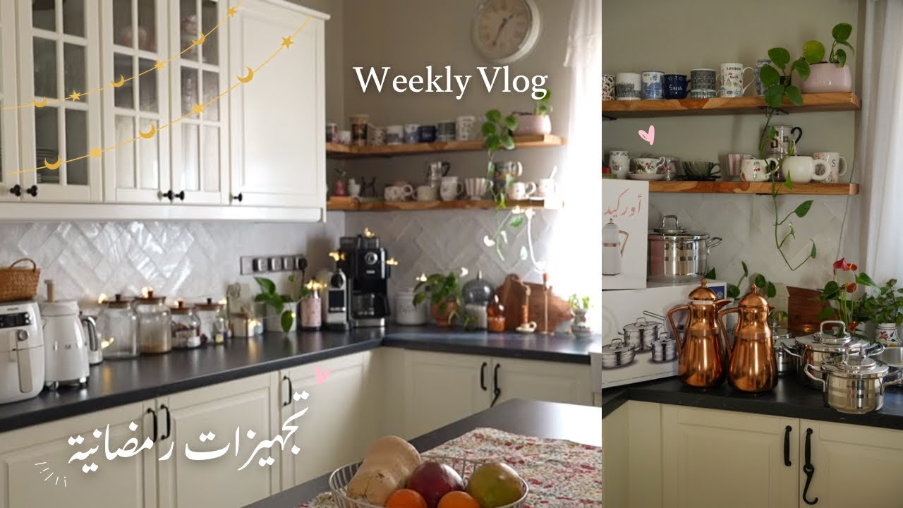 تجهيزات رمضان 🌙 مشتريات وتنظيف 😍🧽
