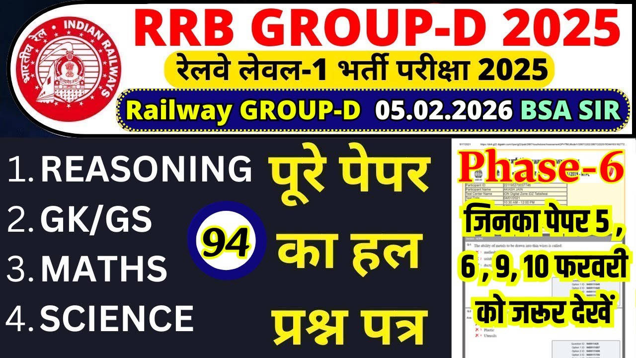 rrb group d previous year question paper | group d previous year paper|rrb group d 5 feb 2026 paper