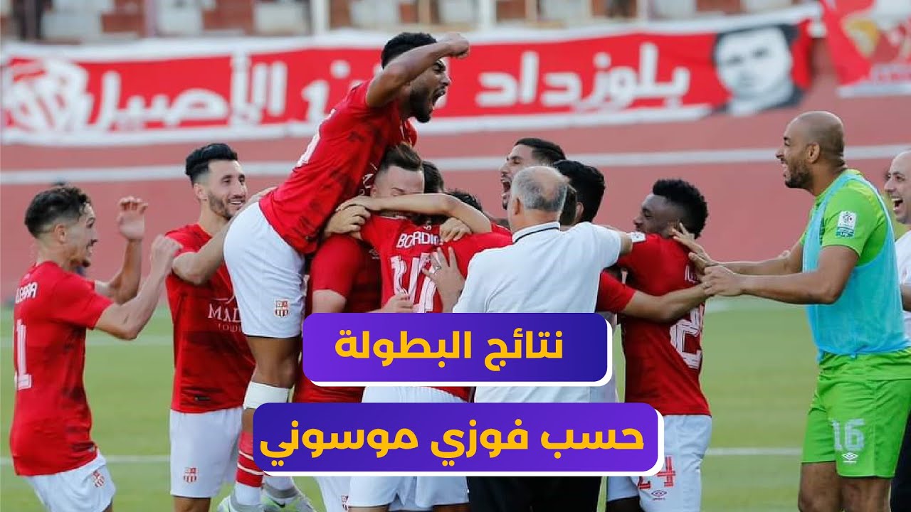 مقابلة صعبة لفريق سطيف و مولودية الجزائر وشباب بلوزداد