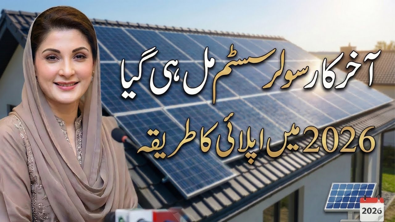 CM Punjab Free Solar Panels Scheme 2026 | New Updates for latest Schemes| How to Apply Online Method