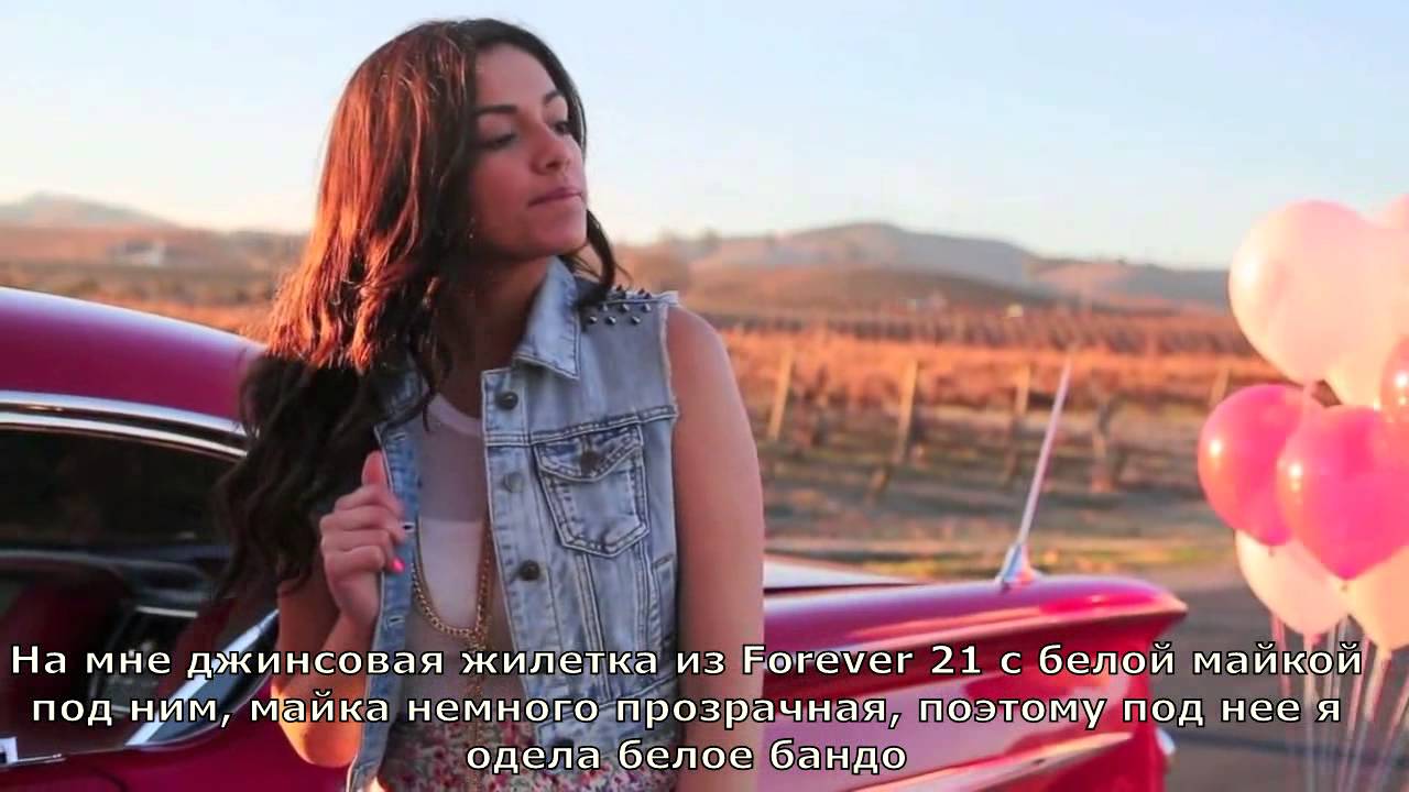 Идеи нарядов + кудри без завивки/Outfit Ideas + NO heat curls-Bethany Mota TranslatedUP!