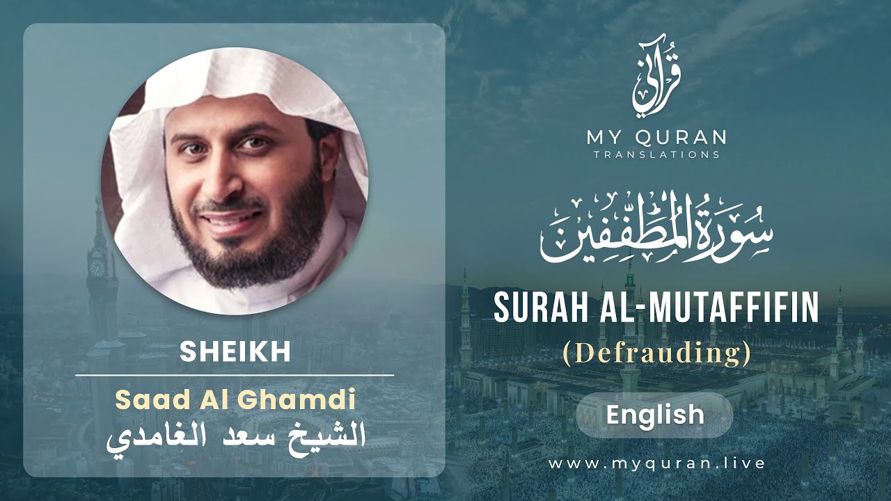 083 Surah Al Mutaffifin With English Translation By Sheikh Saad Al Ghamdi