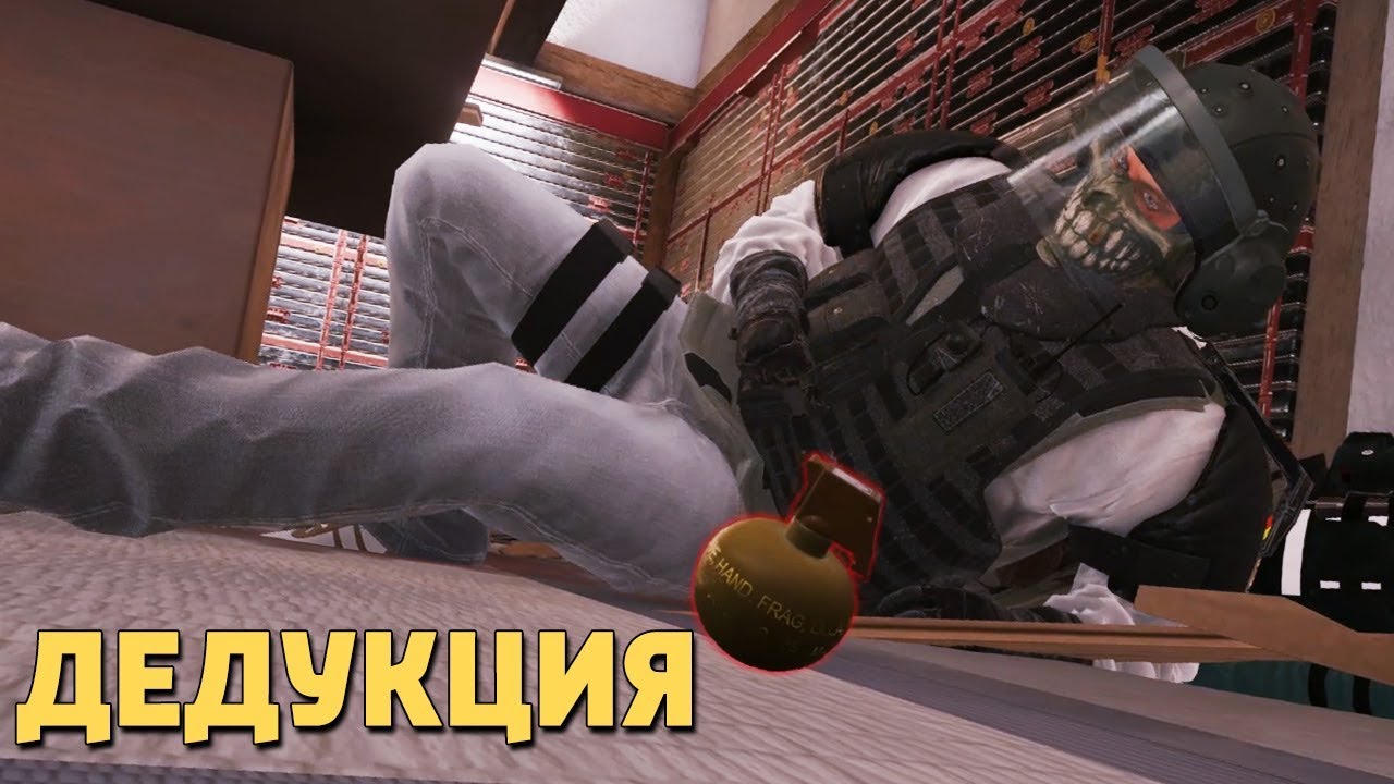Дедукция /Rainbow Six Siege
