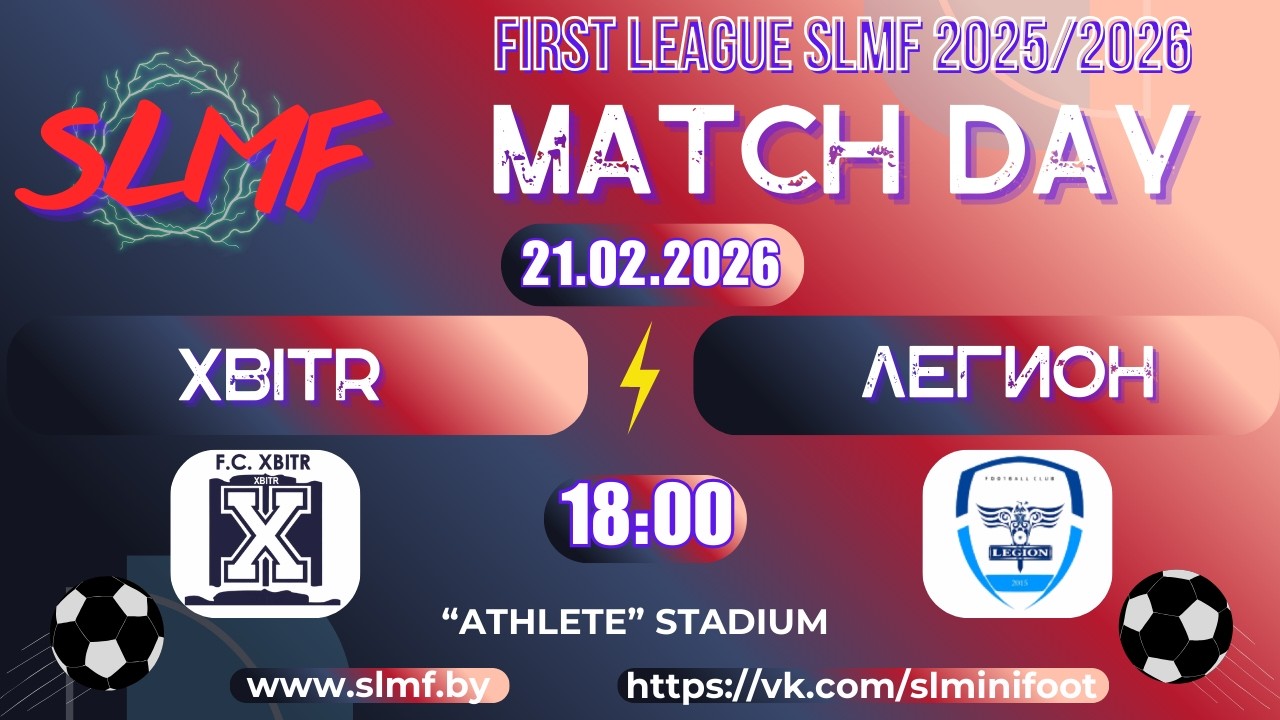 XBITR - ЛЕГИОН (FIRST LEAGUE SLMF 2025/2026)