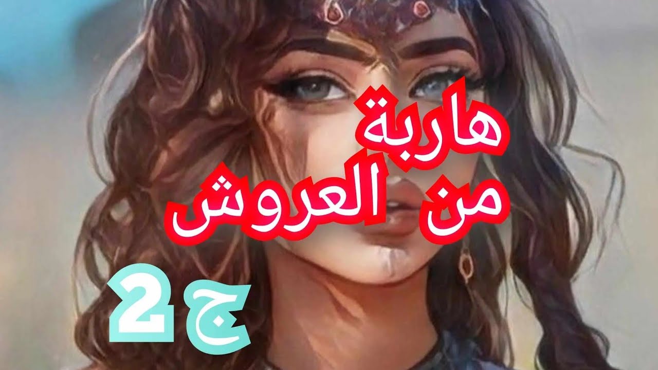من الدشرة إلى وهران😯 مغامرة زيتونة واكتشافها للحياة خارج قريتها يا درى كيفاش راح تتعايش😅