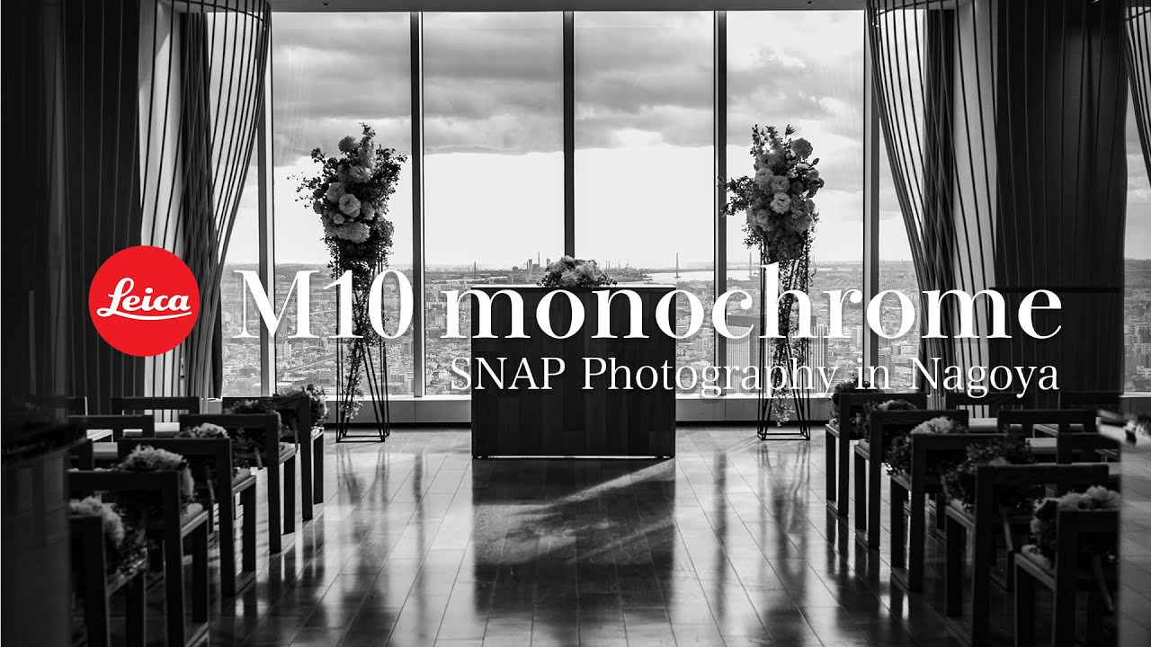 【10年以上ぶりの名古屋へ、ライカM10の解像感はやはり凄まじかった】Shooting Photography on the Leica M10 monochrome .