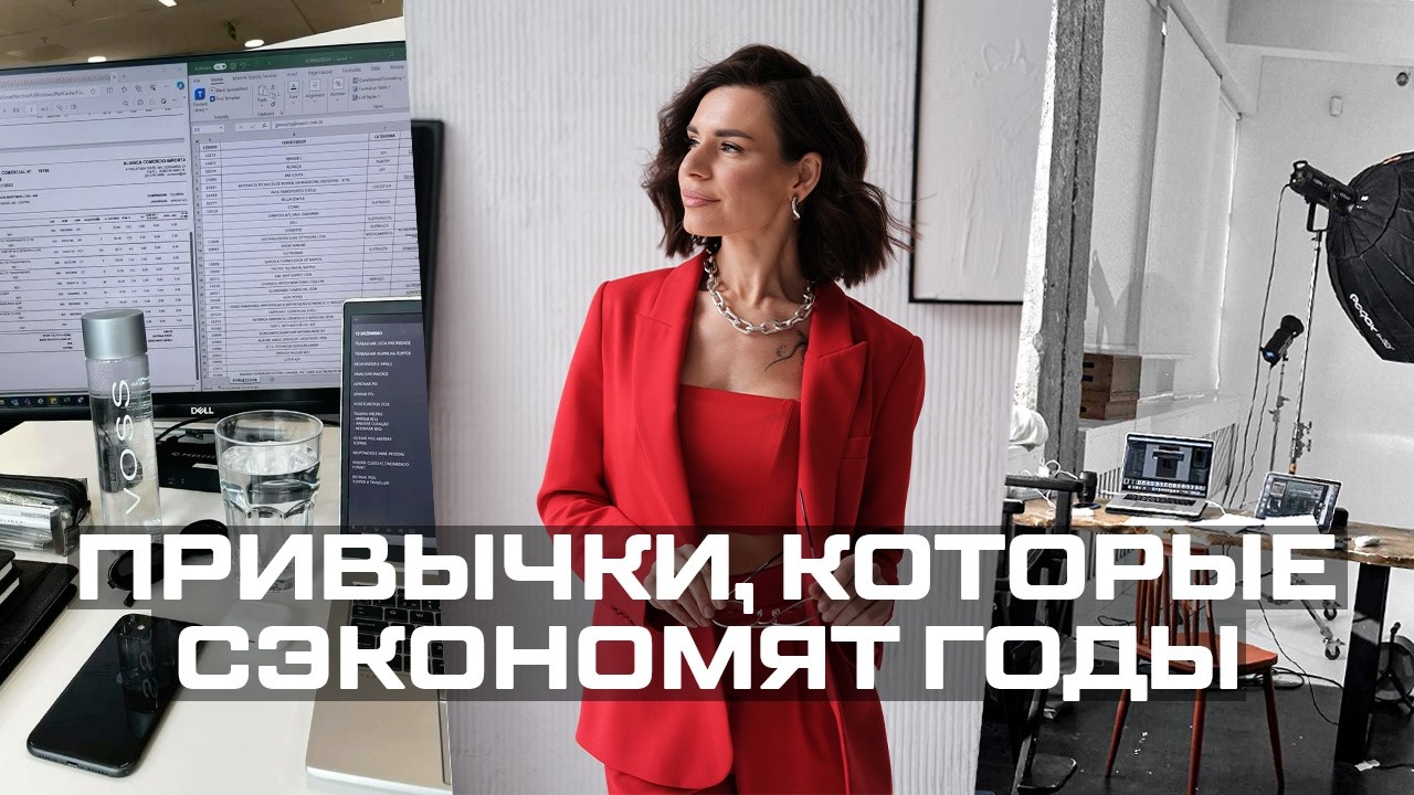 Эти Простые Привычки Экономят мне 20+ часов в Неделю