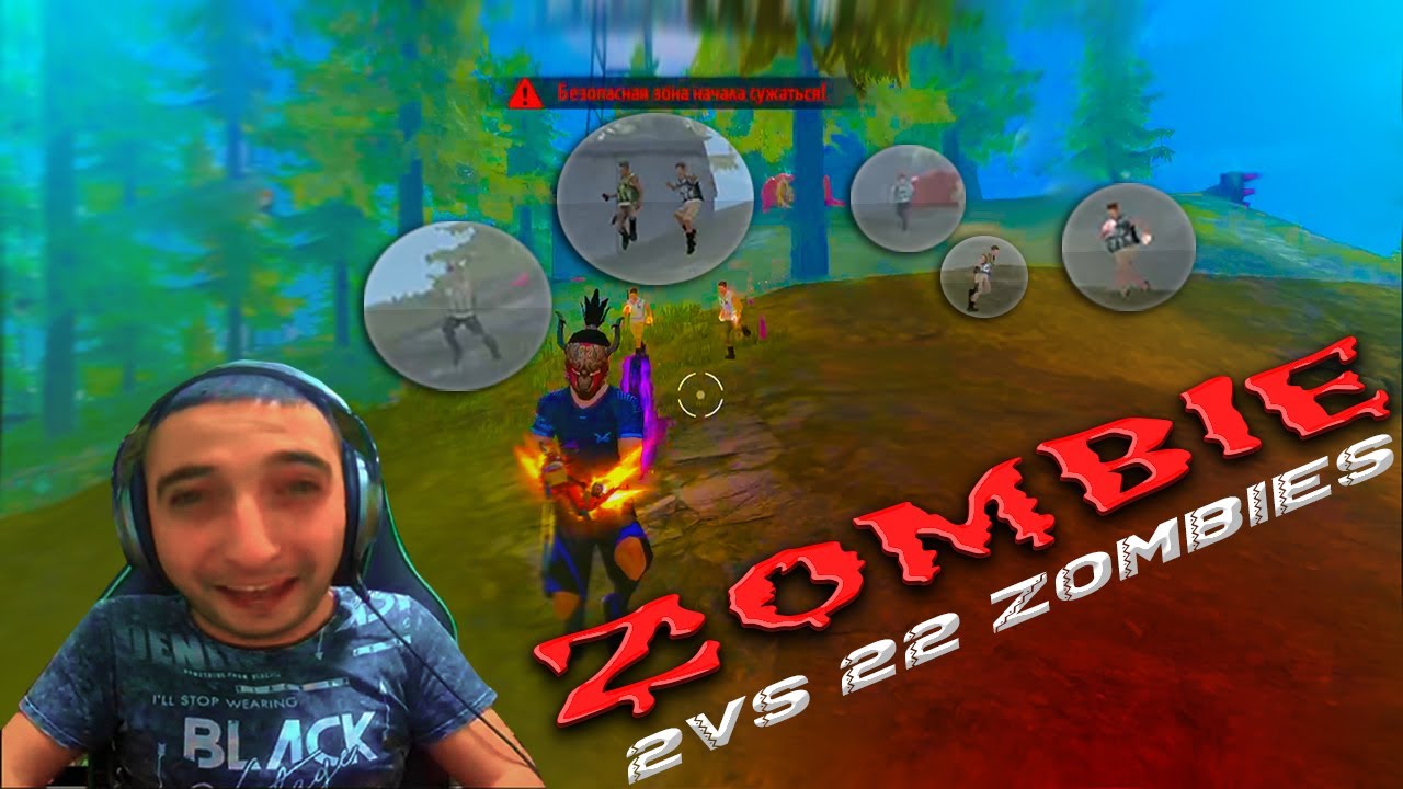 FEDYA И REUVEN ПРОТИВ 22 ZOMBIE | фри фаер