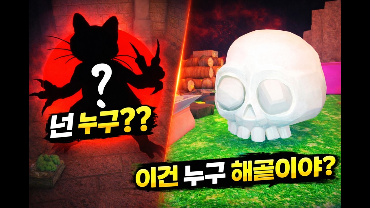 숨겨진 해골의 비밀. 이거 누구거야?[Roblox 99night in the forest]