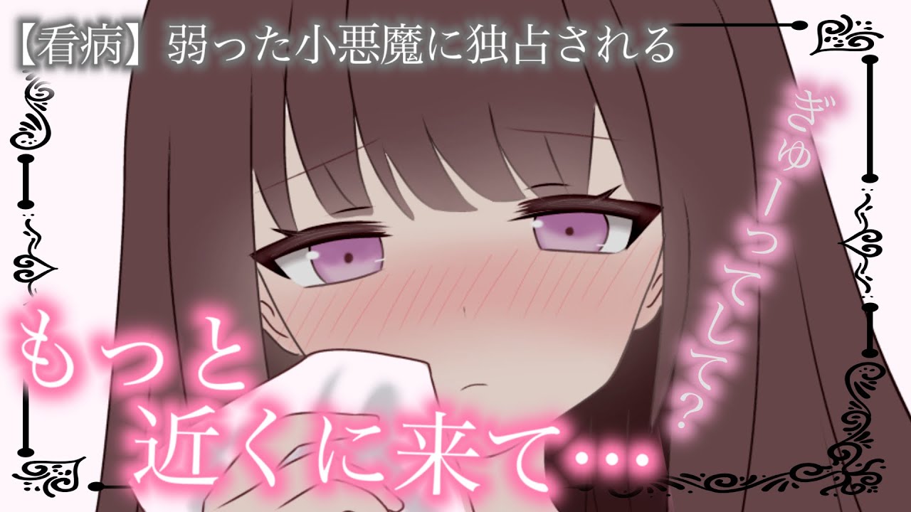 【小悪魔/甘々】『ぎゅーってして？』寂しがり屋な小悪魔が独占してくる【男性向けシチュエーションボイス】