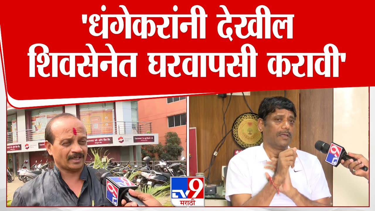 Vasant More | 'धंगेकरांनी देखील शिवसेनेत घरवापसी करावी'