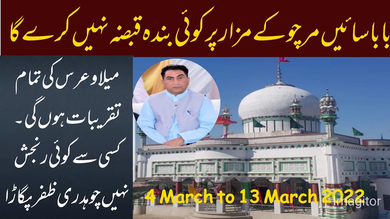 Islampura Jabber Mela || Good News by Ch Zafar Pagara || Baba mircho Mela || Date Announcement 2022