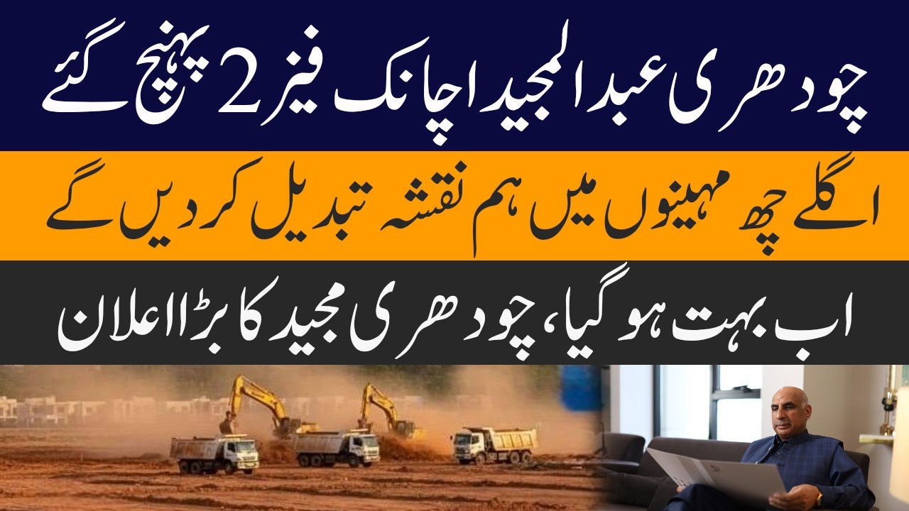 Chaudhry Abdul Majeed Suddenly Visits Faisal Town Phase 2 | Big Announcement