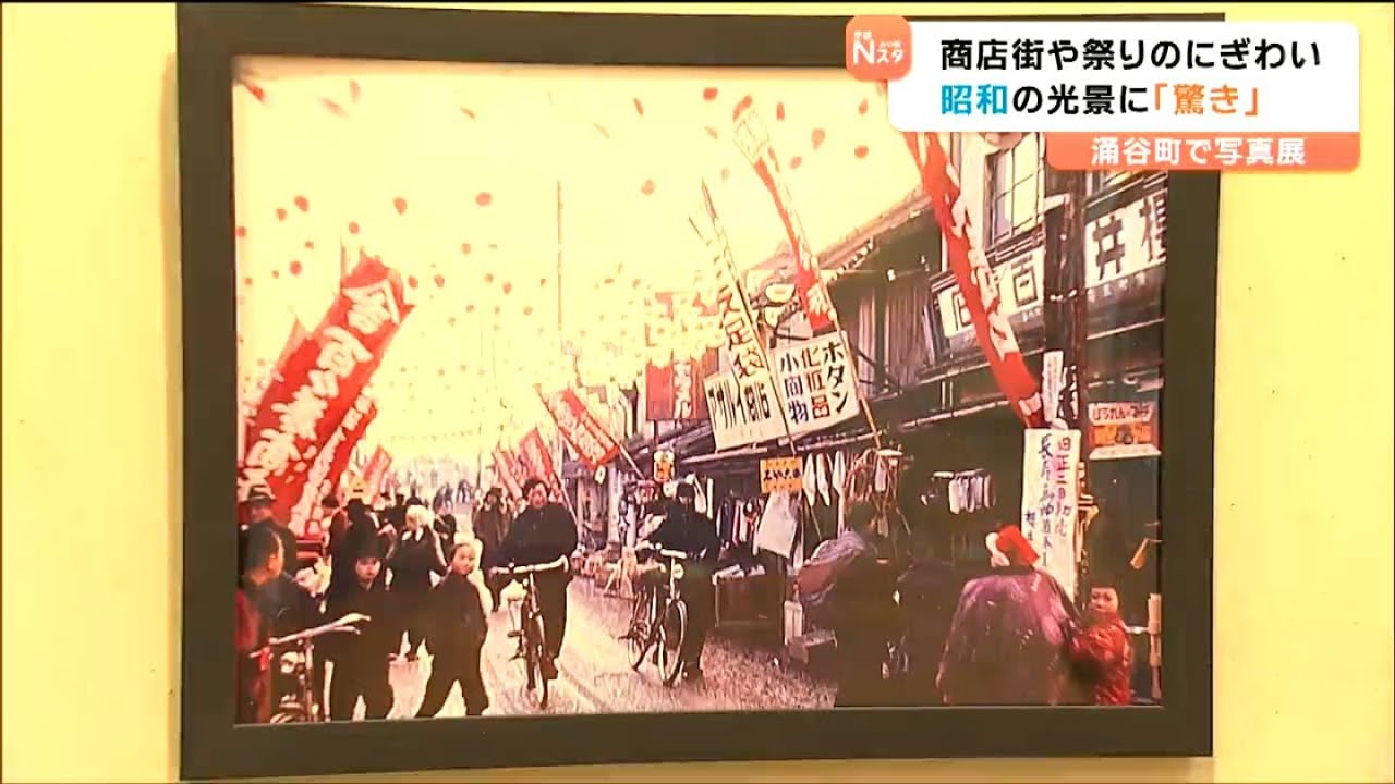 「こんなに賑やかだったんだ」昭和20～40年代の活気 70年前のまちを写真で回顧 宮城・涌谷町