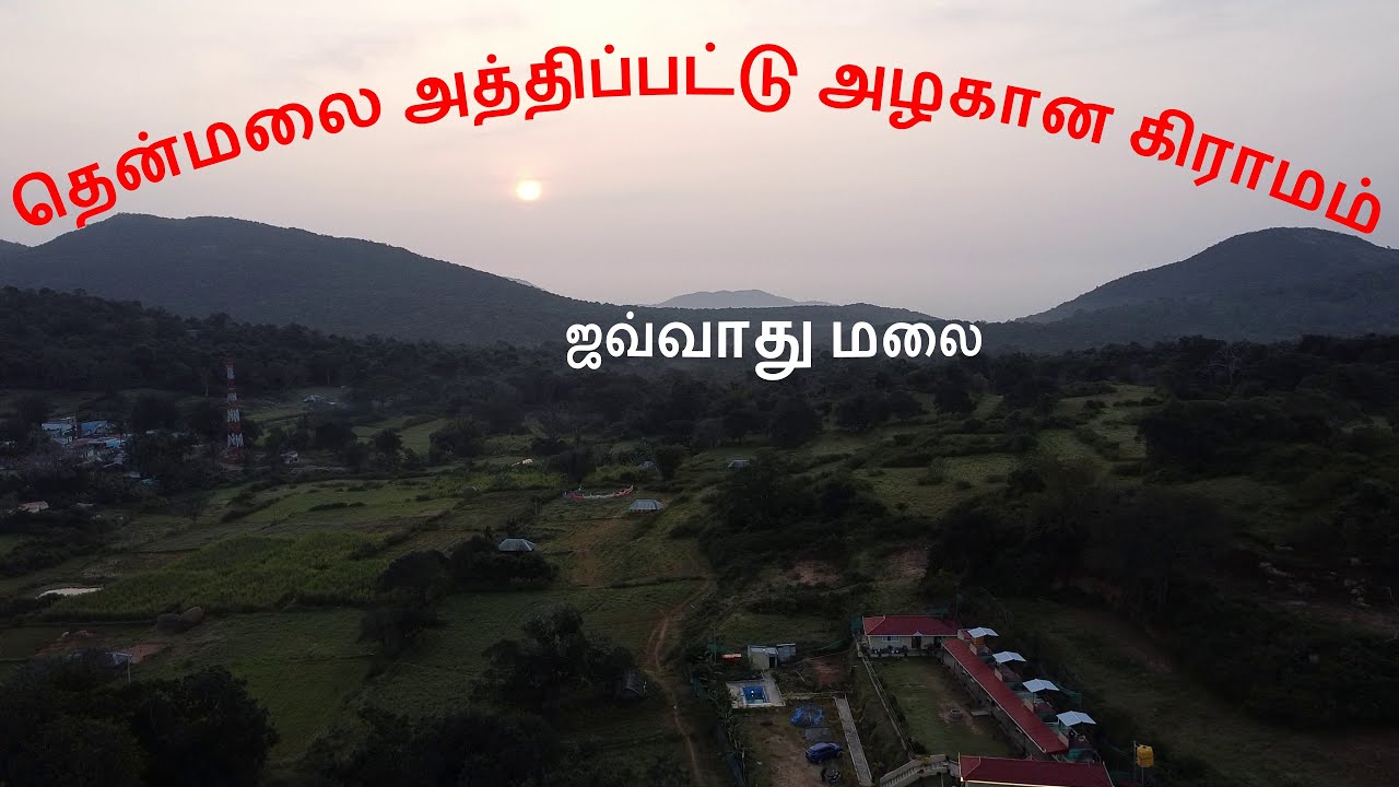 தென்மலை அத்திப்பட்டு அழகான கிராமம் | ஜவ்வாது மலை | Beauty View Of Thenmalai Aathipattu | Part - 4