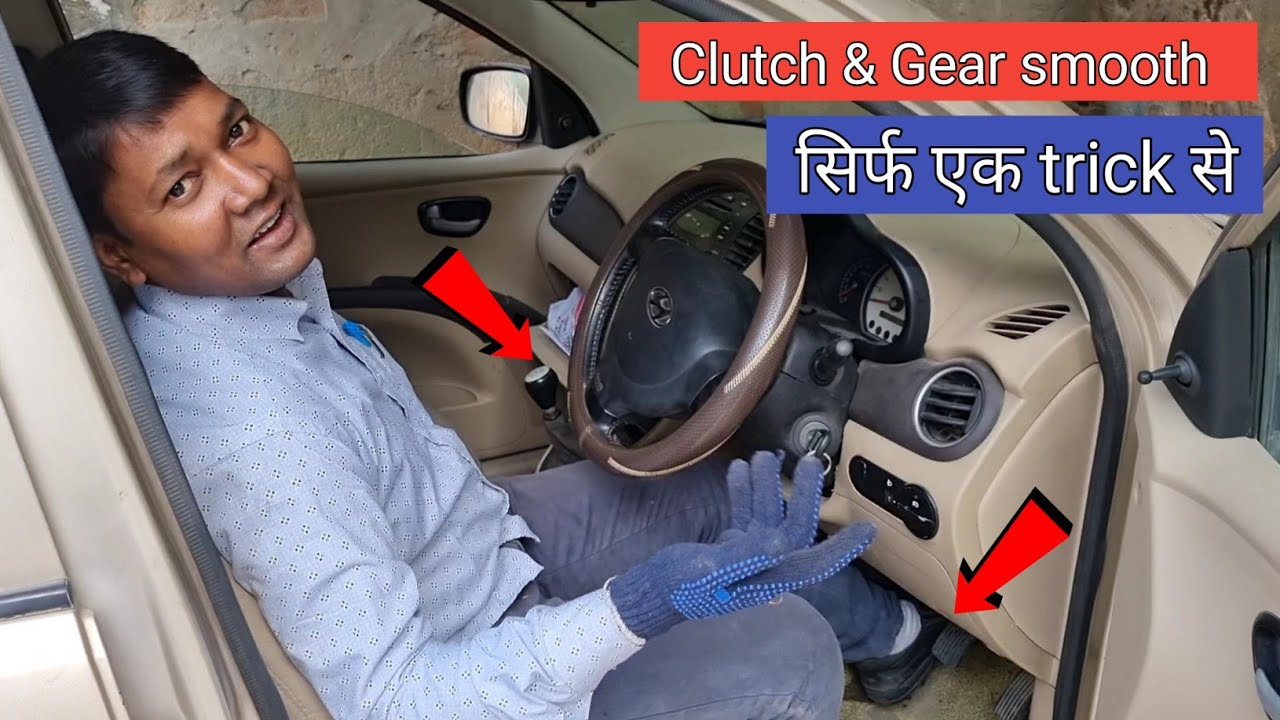 Gear smooth करने का सही तरीका